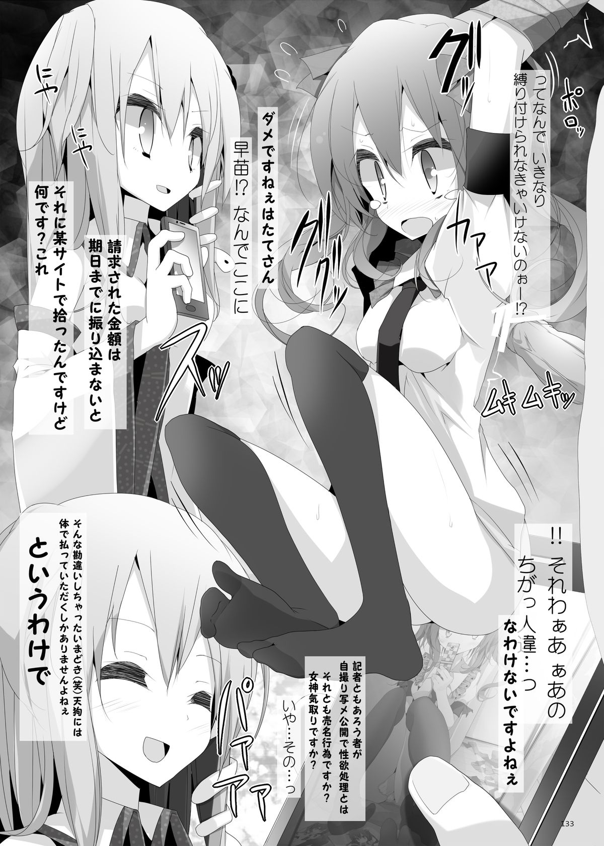 [嘘つき屋 (大嘘)] 靴下大全 (東方Project) [DL版]