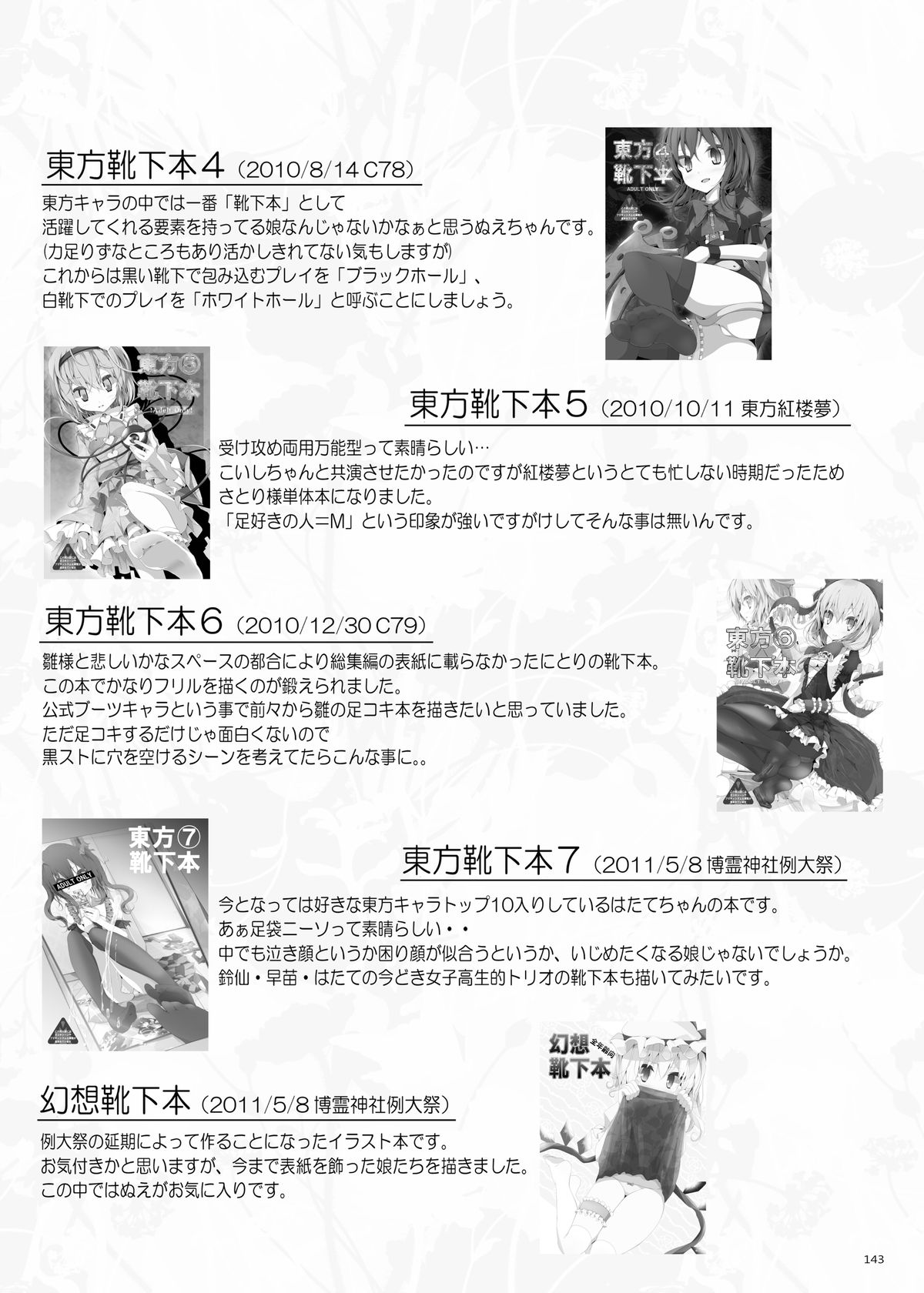 [嘘つき屋 (大嘘)] 靴下大全 (東方Project) [DL版]
