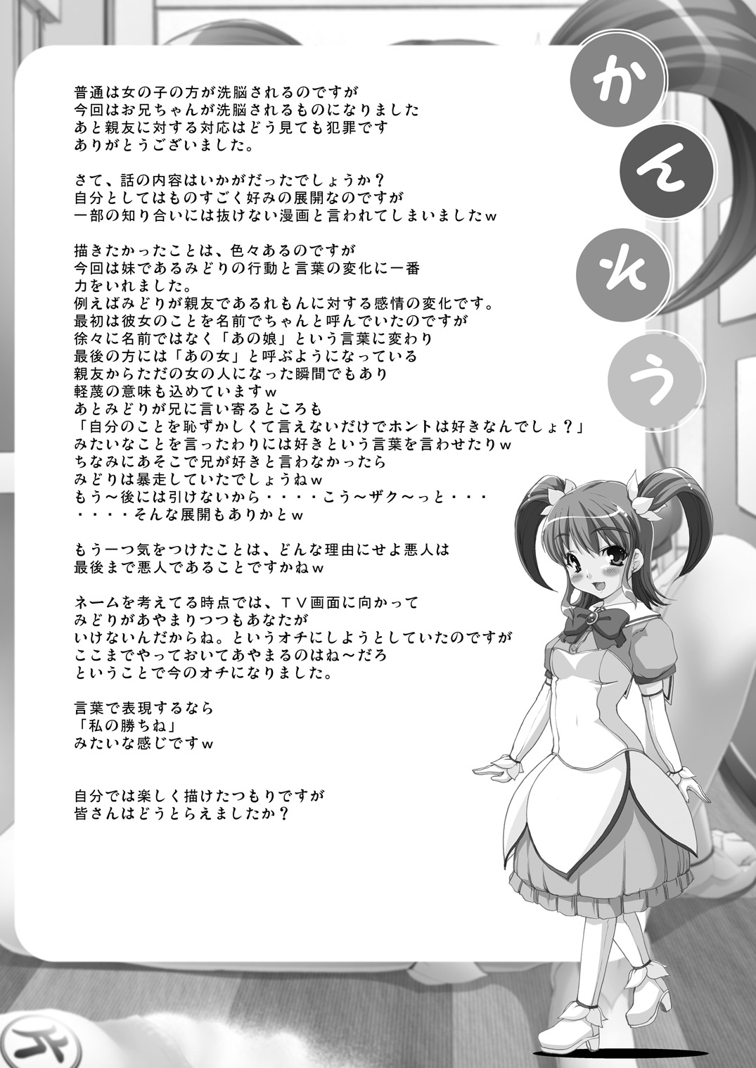 [木鈴亭 (木鈴カケル、コウリ)] 愛狂のある妹 [DL版]