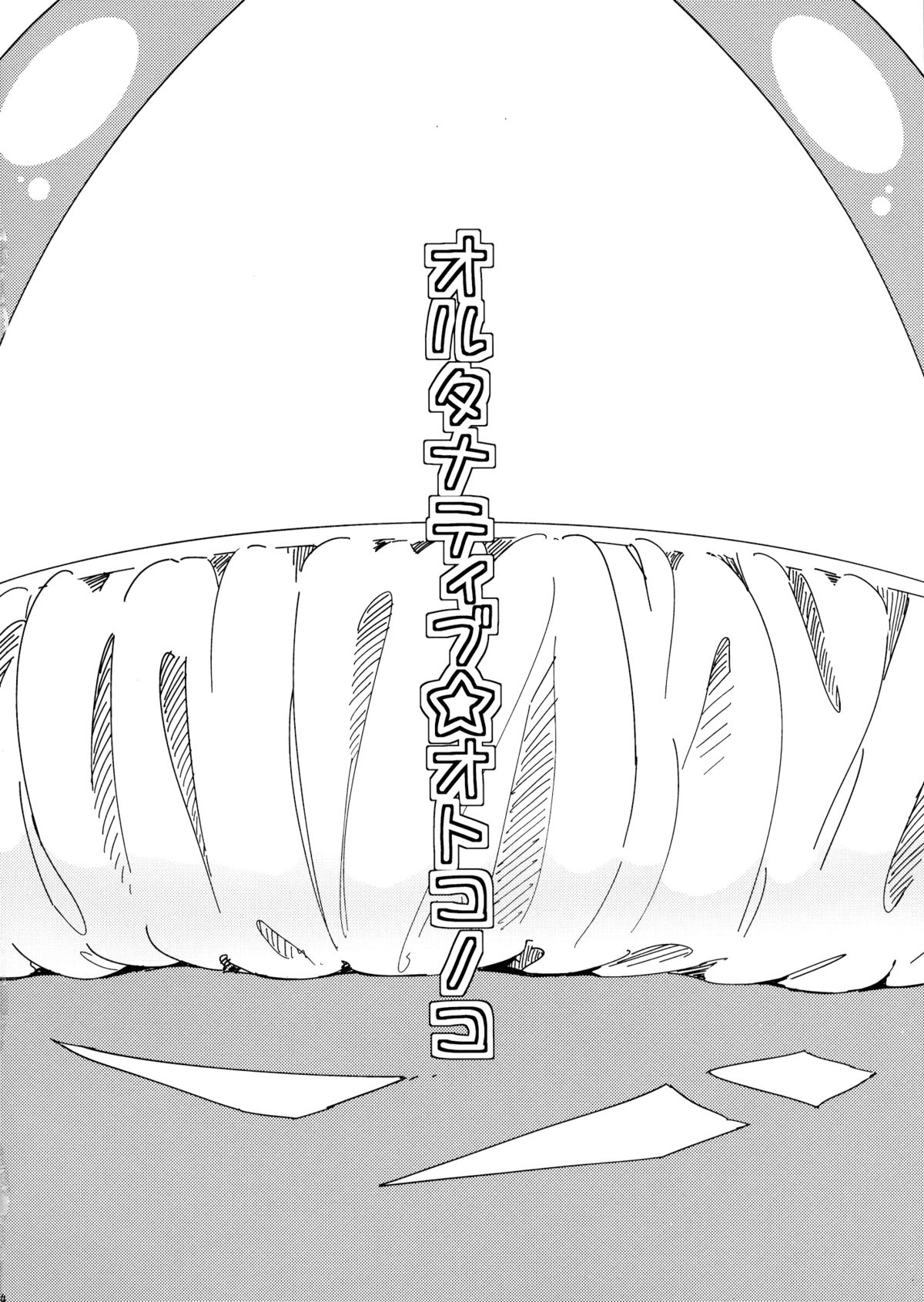 (ショタスクラッチ16) [何かのあたま! (ぴかお)] オルタナティブ☆オトコノコ [英訳]