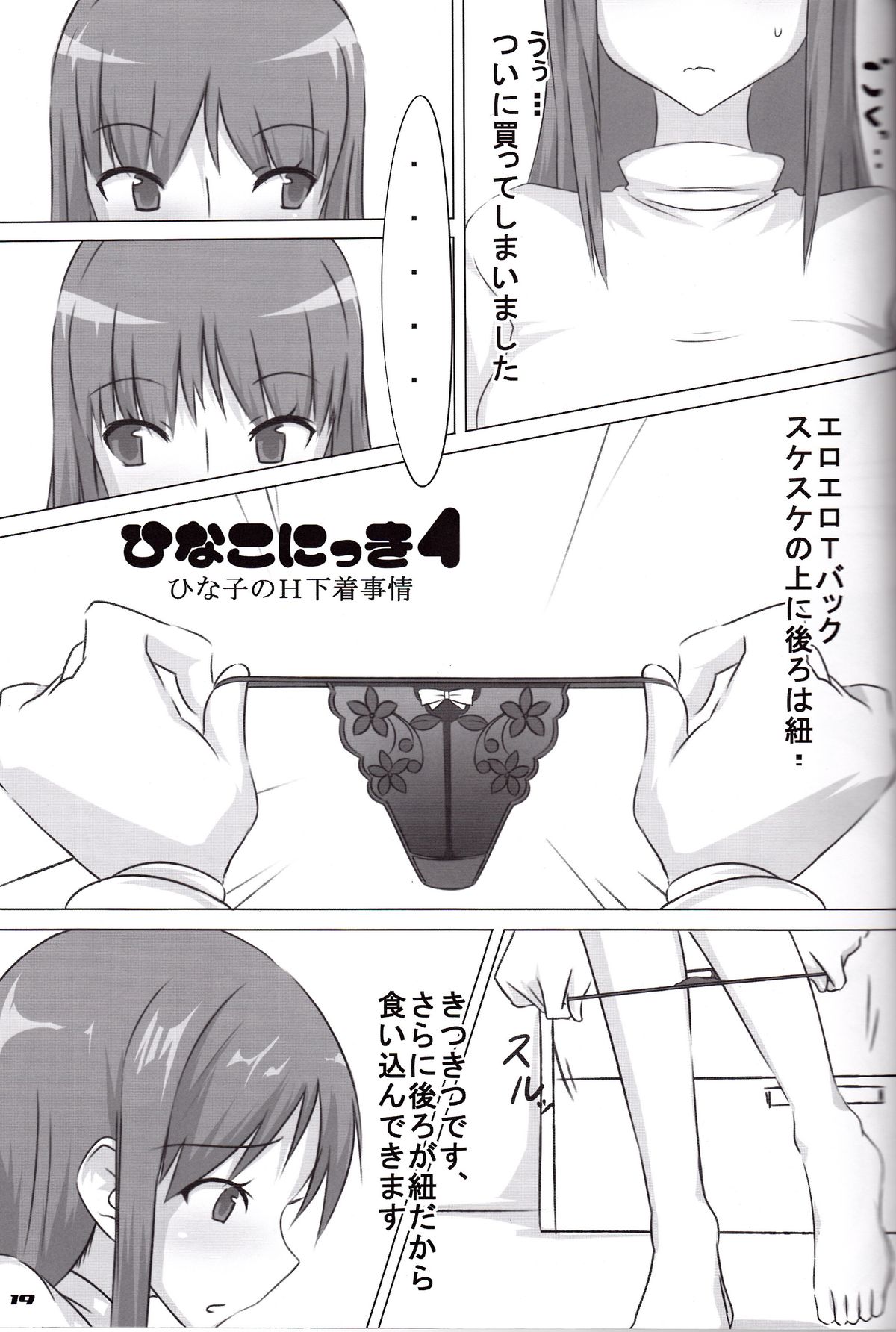 (C80) [ポッポーズ (ひよこ大王)] えっちなしたぎとあしのほん 6