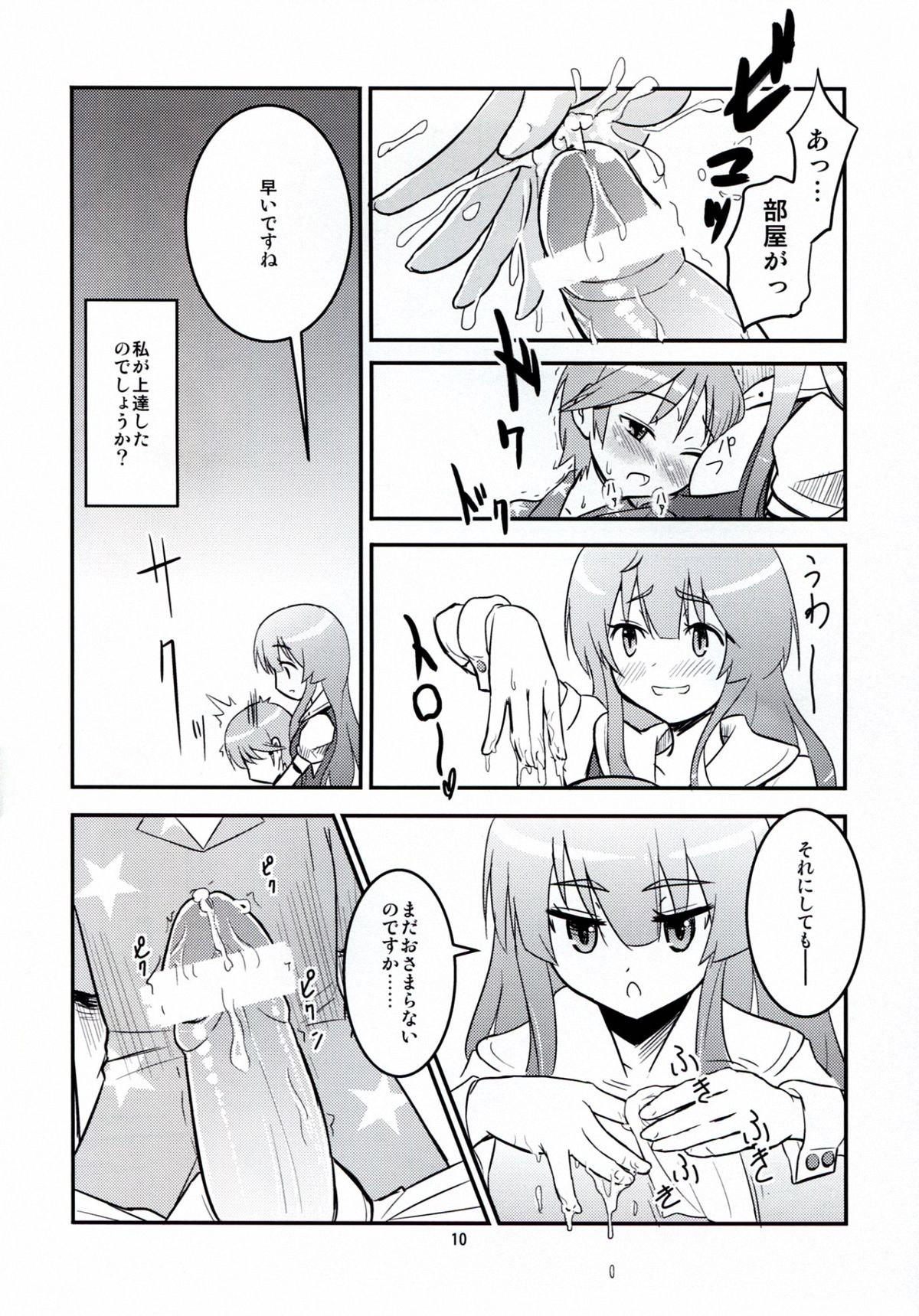 (C83) [crossray (大森誠)] 大胆な彼 (人類は衰退しました)