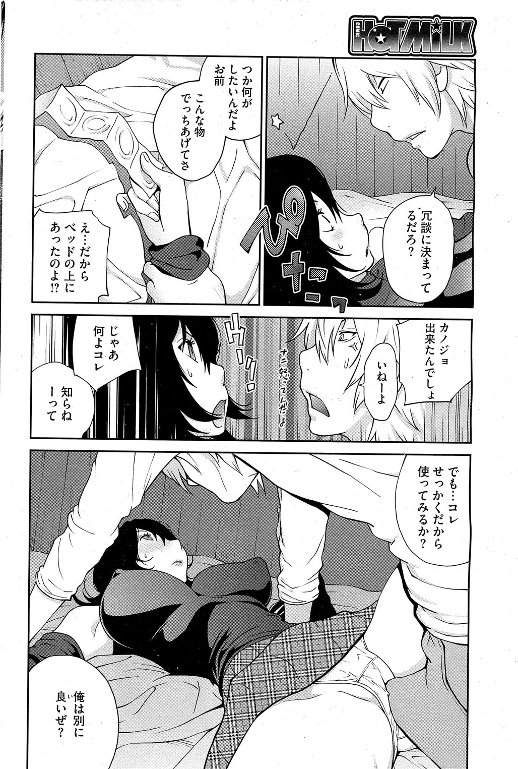 コミックホットミルク 2013年3月号