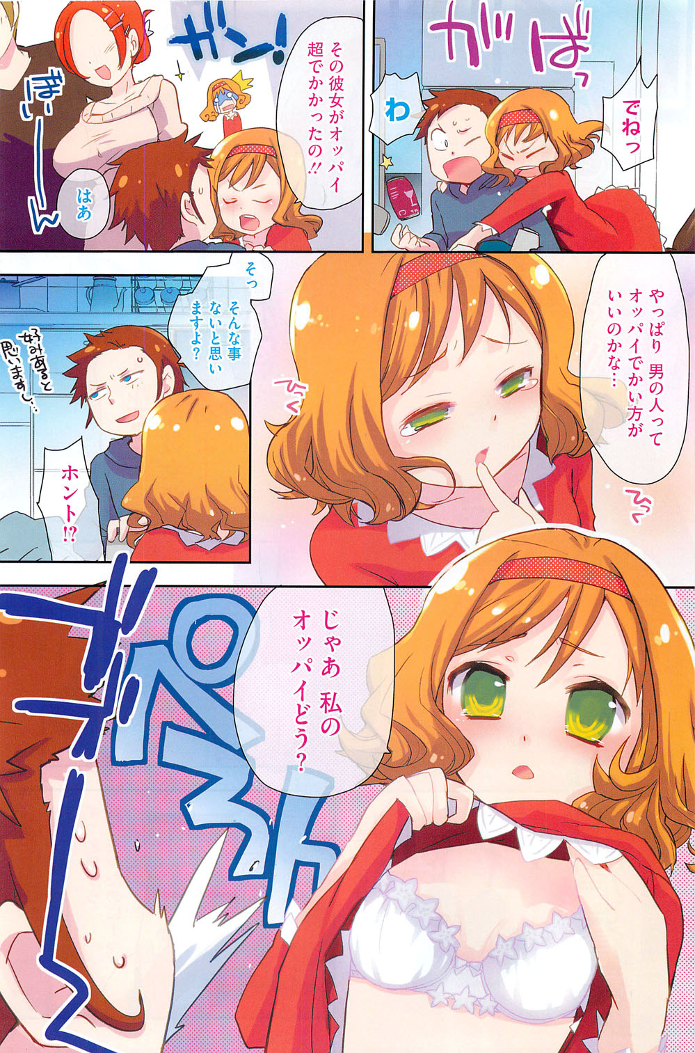 コミックホットミルク 2013年3月号