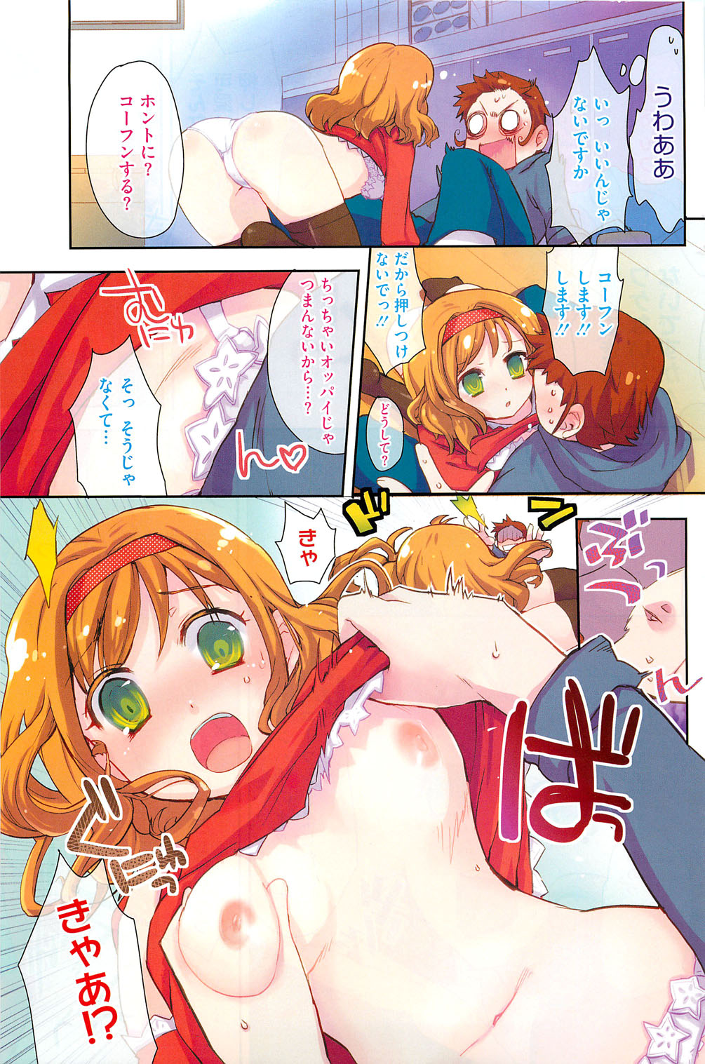 コミックホットミルク 2013年3月号