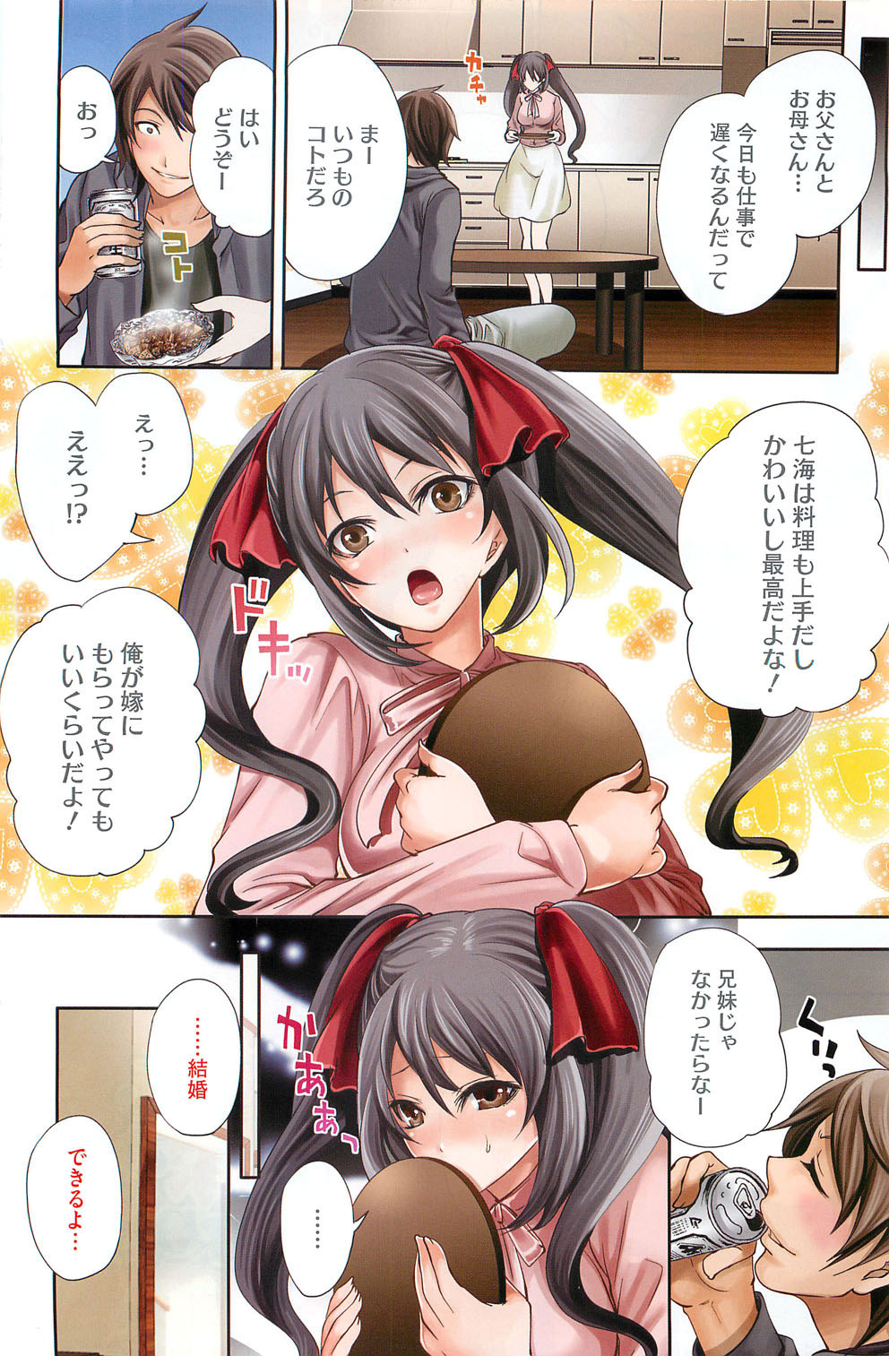 コミックホットミルク 2013年3月号