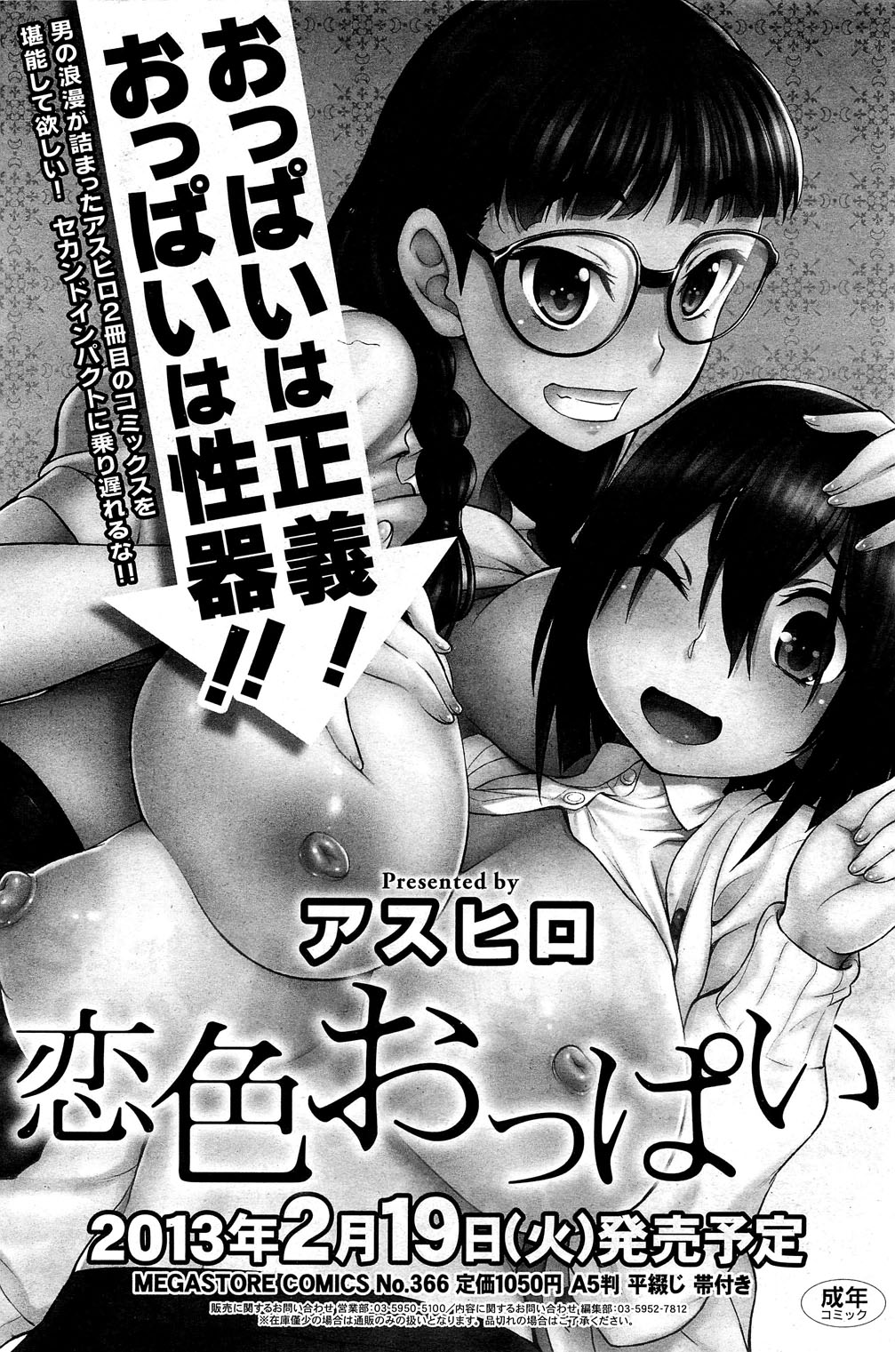 コミックホットミルク 2013年3月号