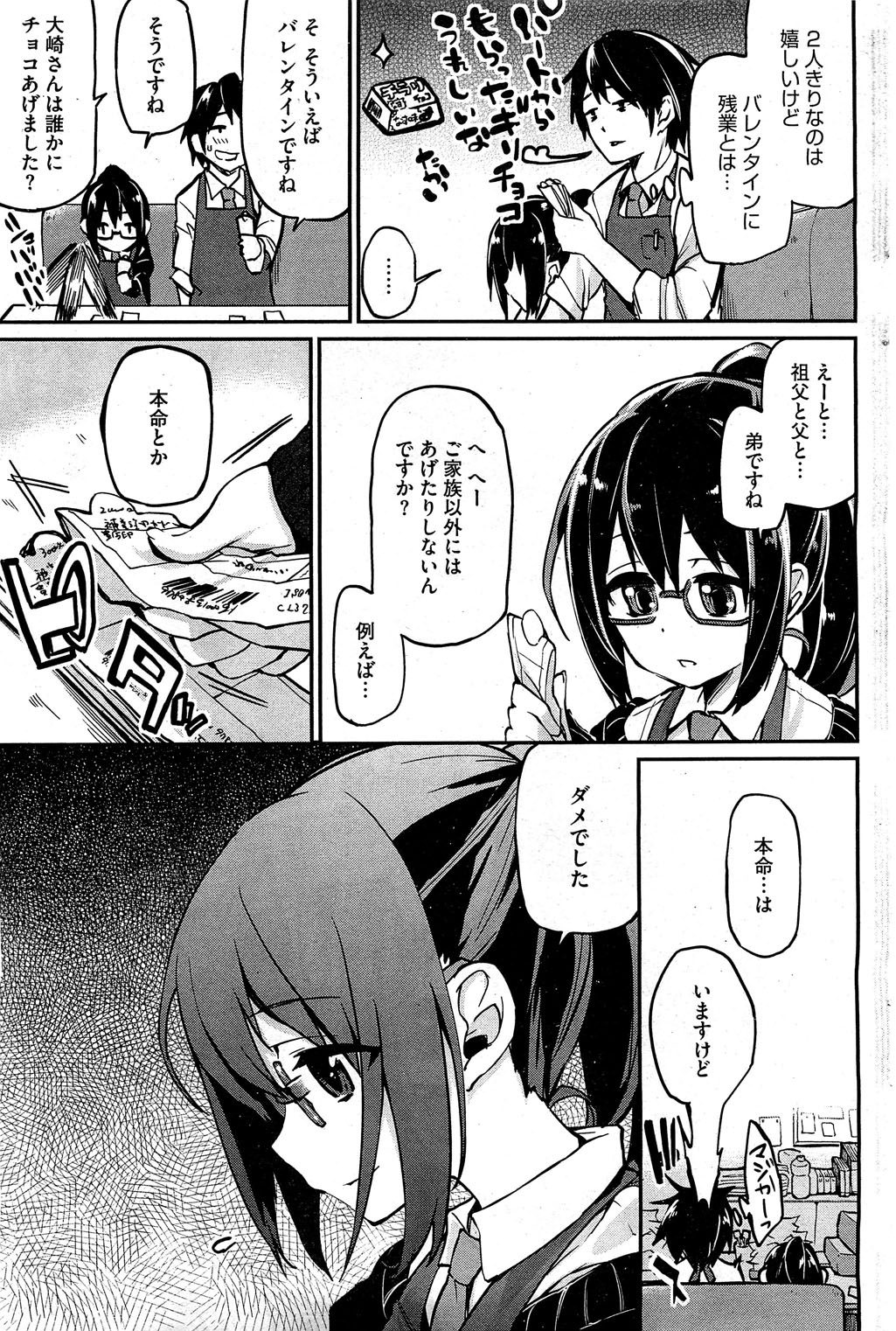 コミックホットミルク 2013年3月号