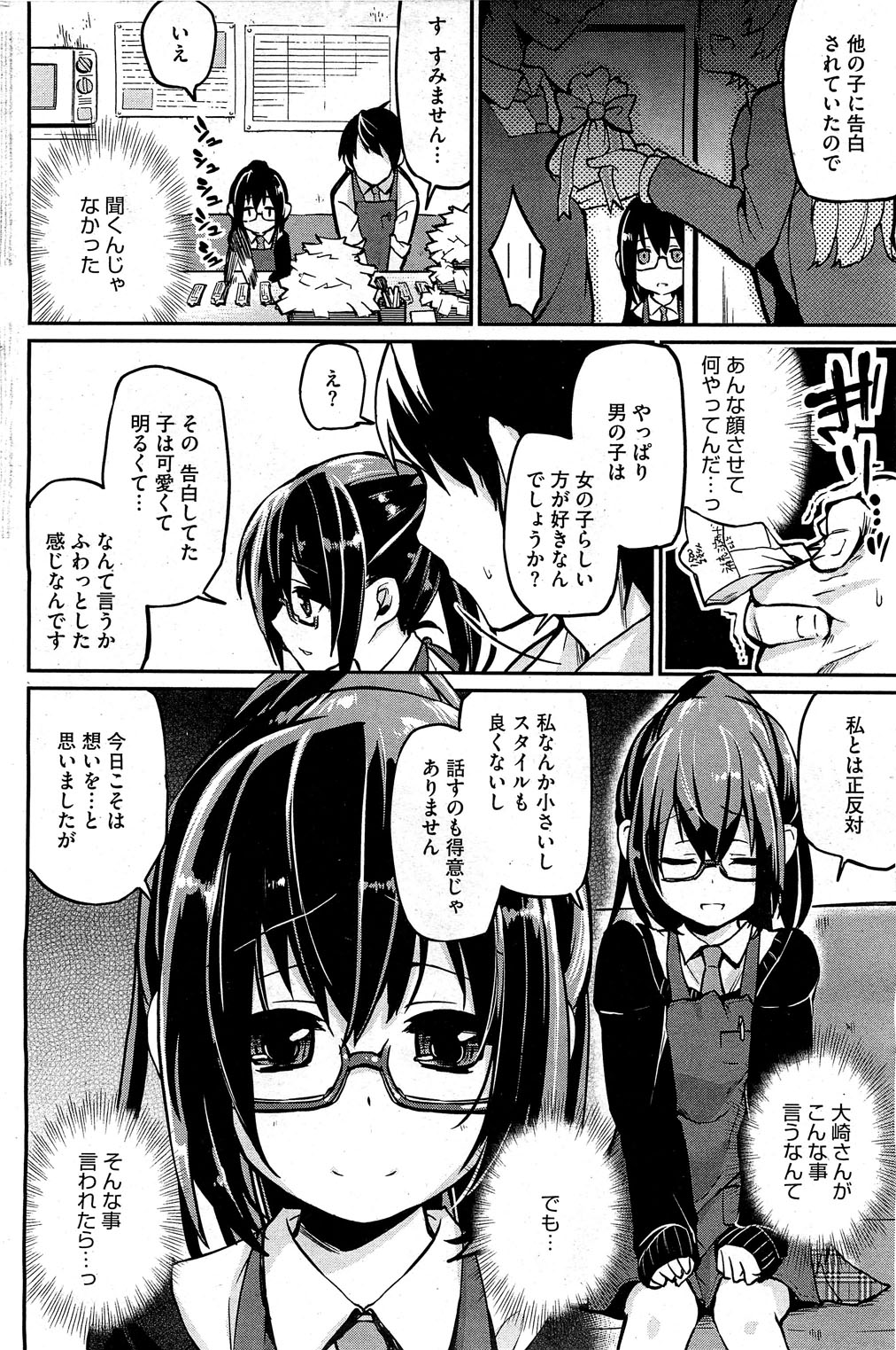 コミックホットミルク 2013年3月号