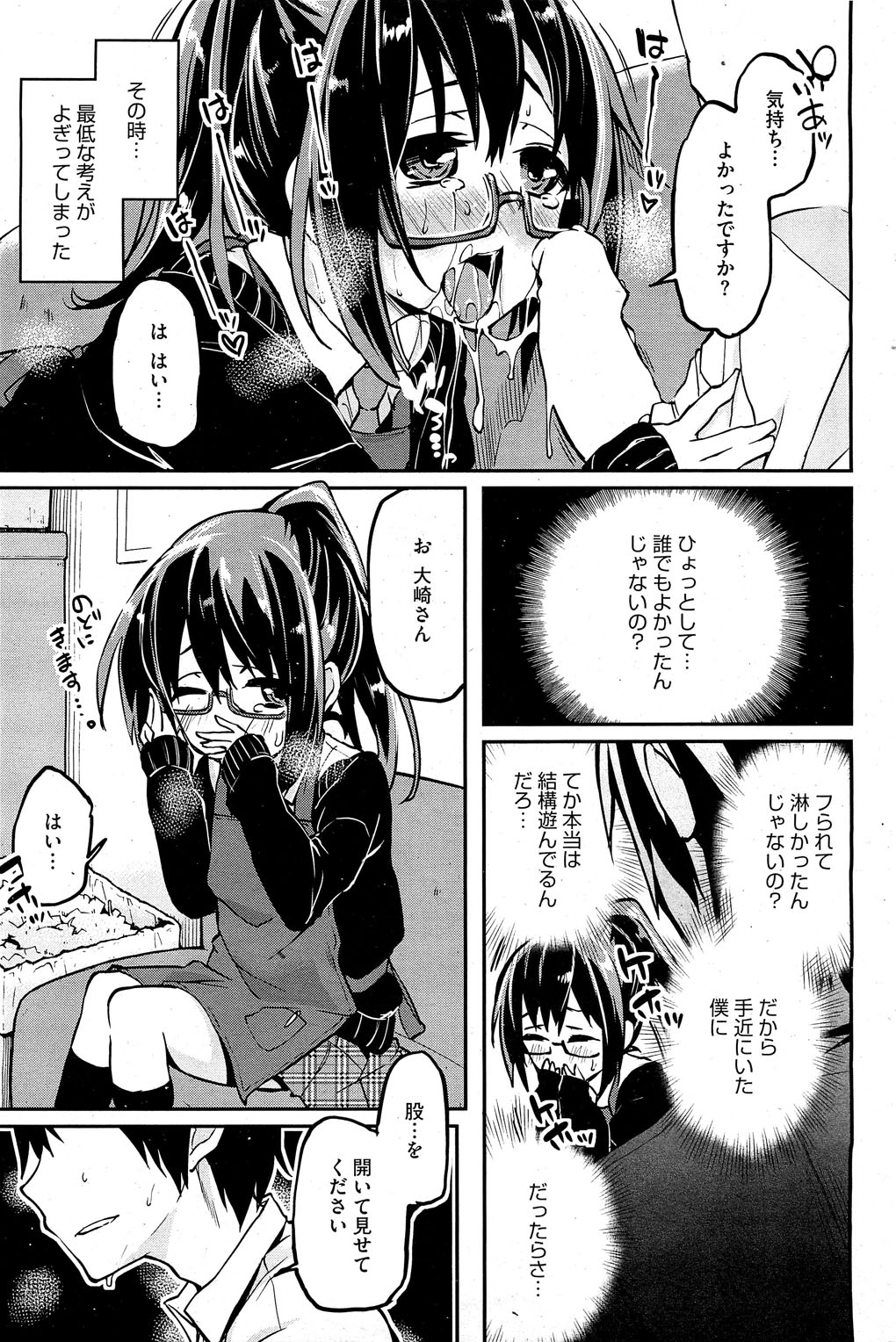 コミックホットミルク 2013年3月号