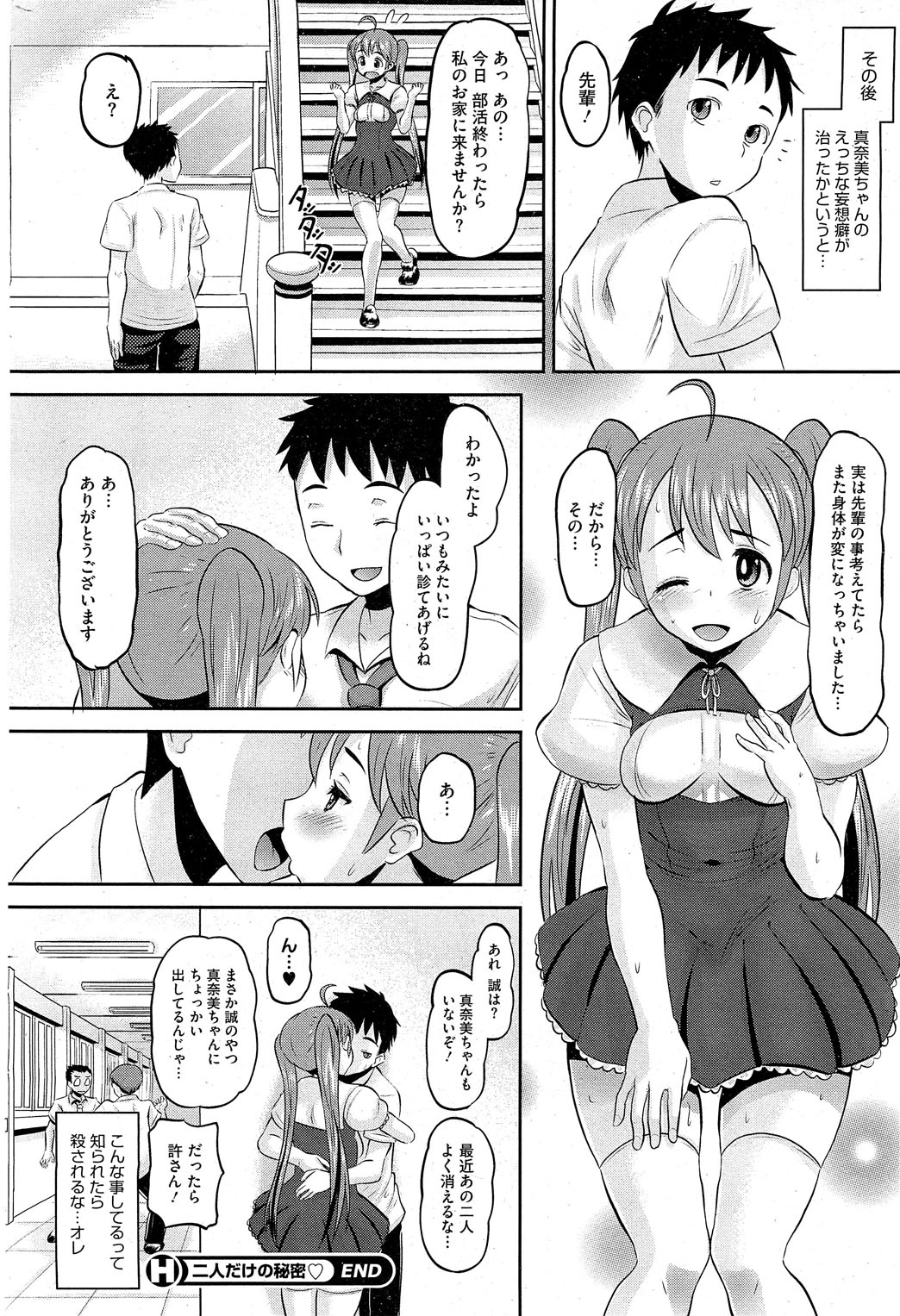 コミックホットミルク 2013年3月号