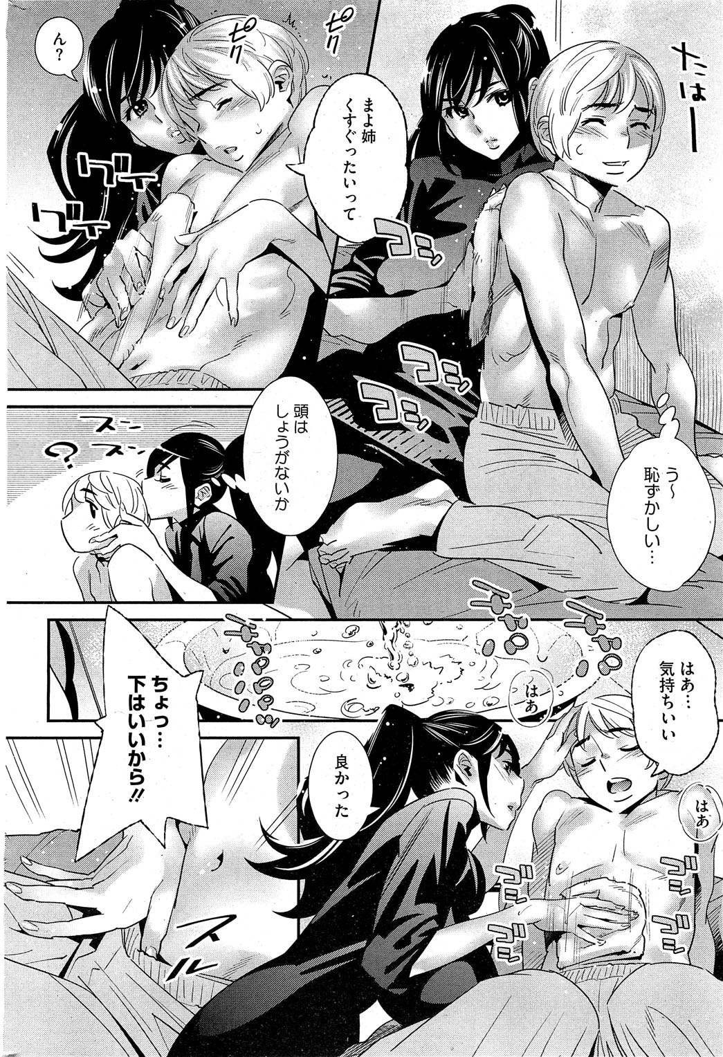 コミックホットミルク 2013年3月号