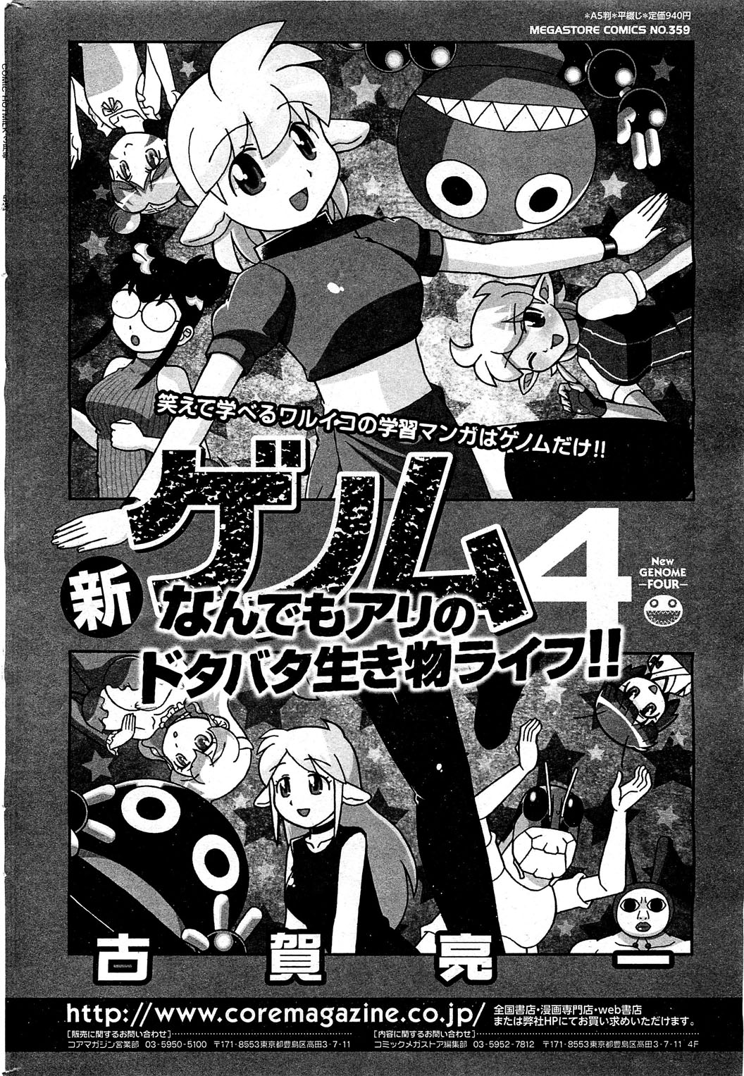 コミックホットミルク 2013年3月号