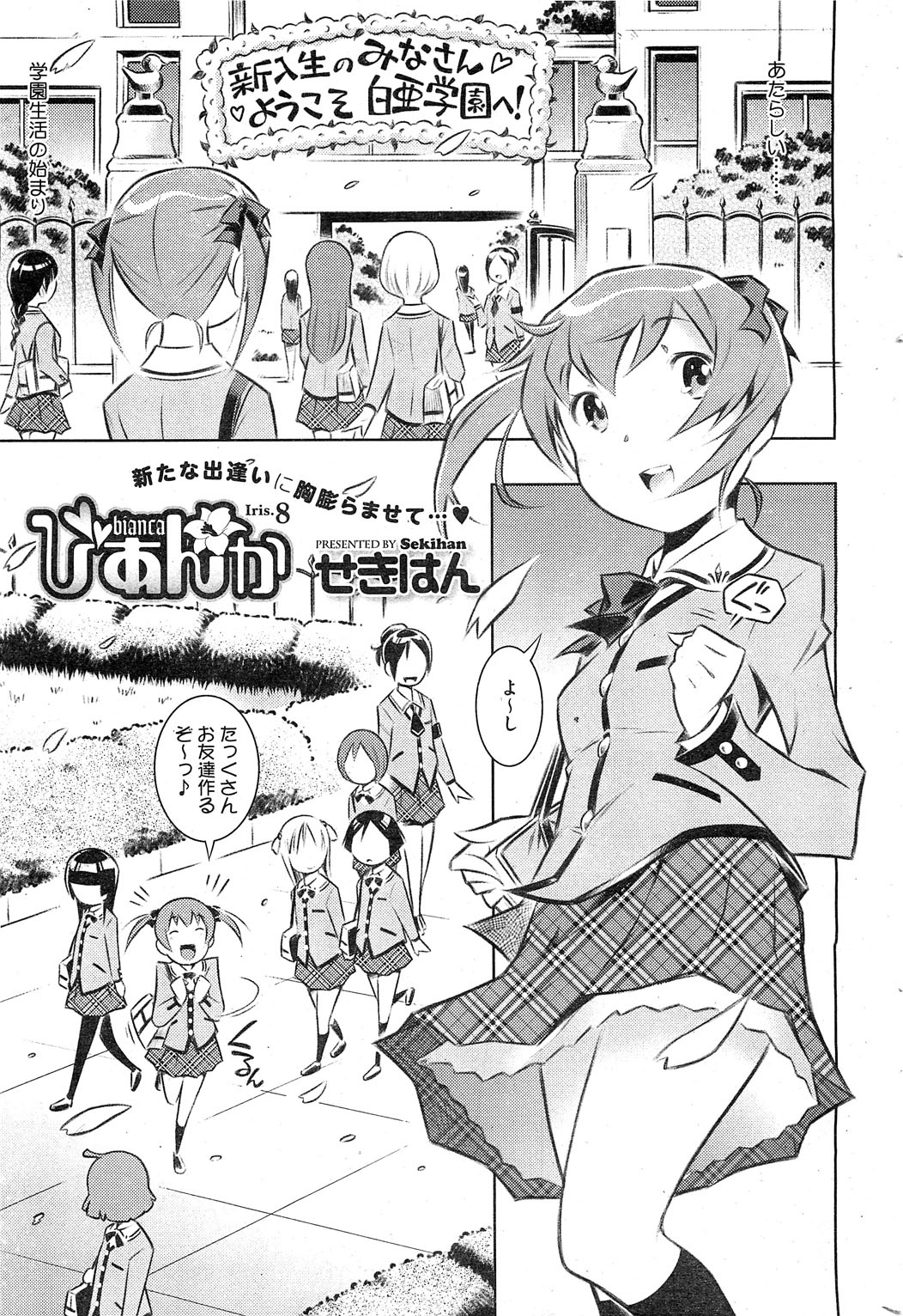 コミックホットミルク 2013年3月号