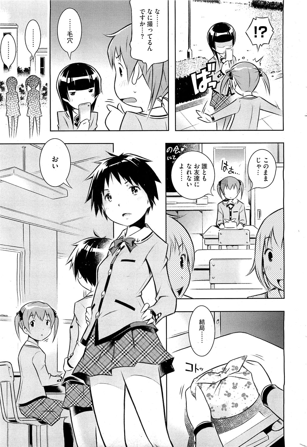 コミックホットミルク 2013年3月号