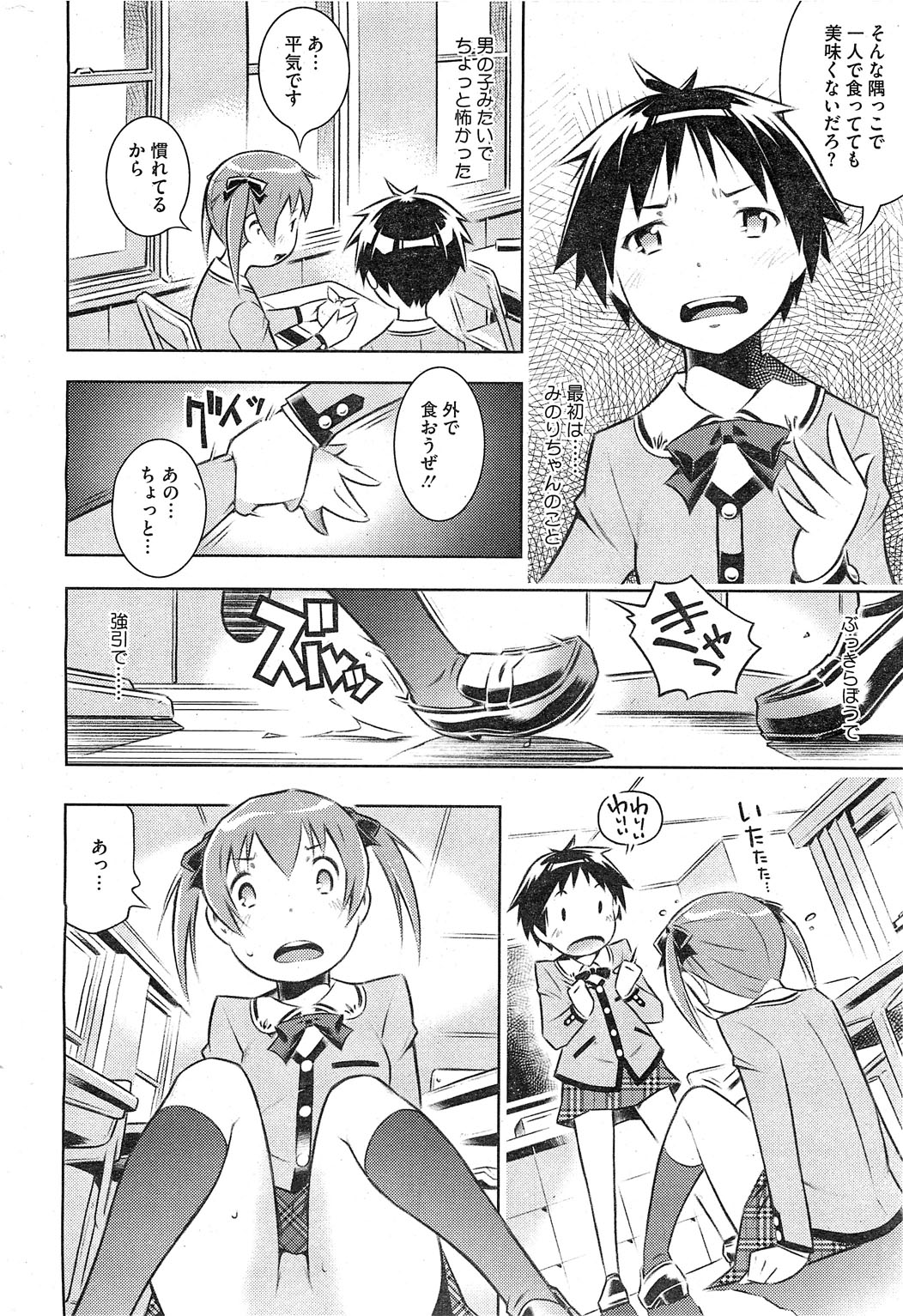 コミックホットミルク 2013年3月号