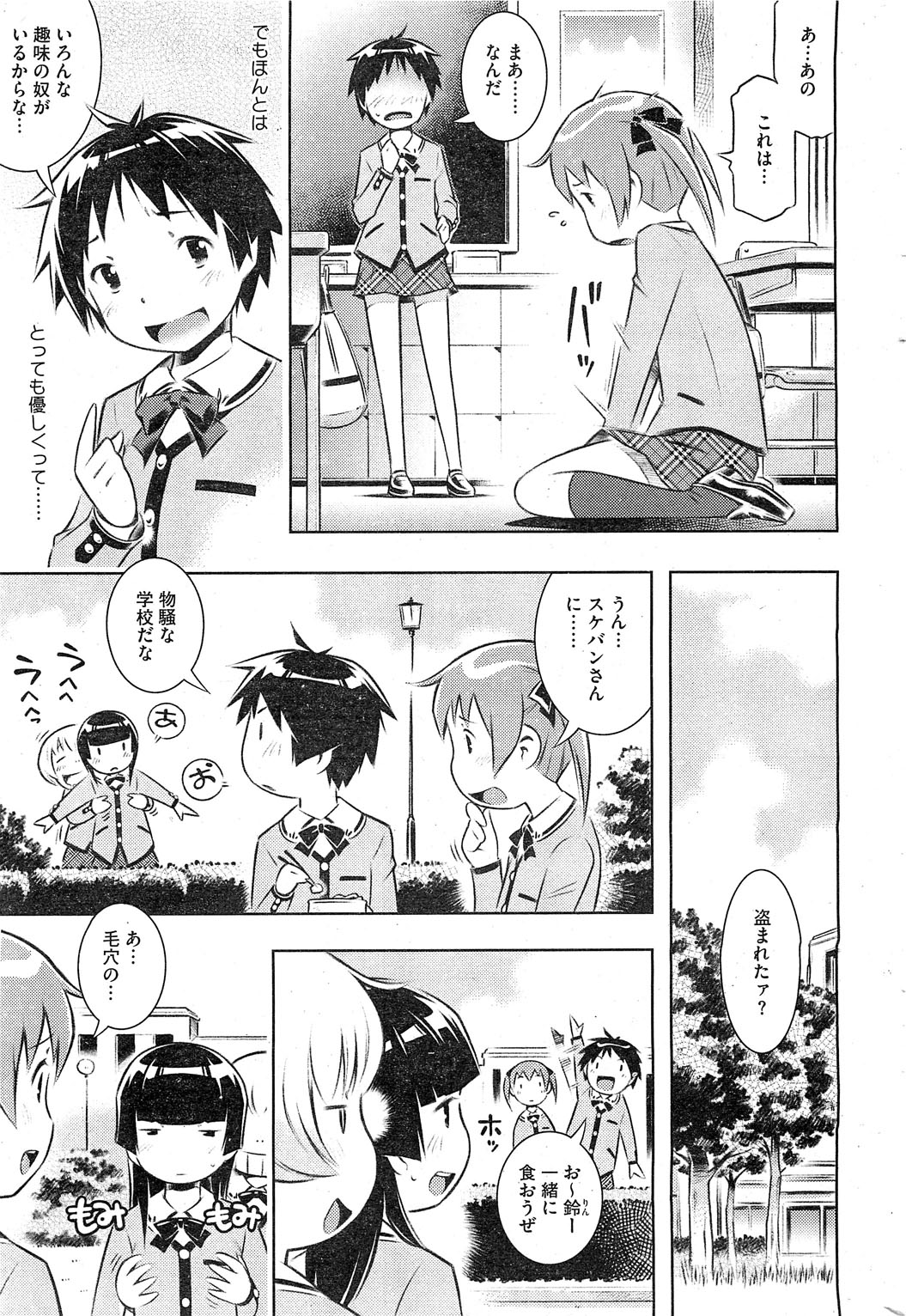 コミックホットミルク 2013年3月号