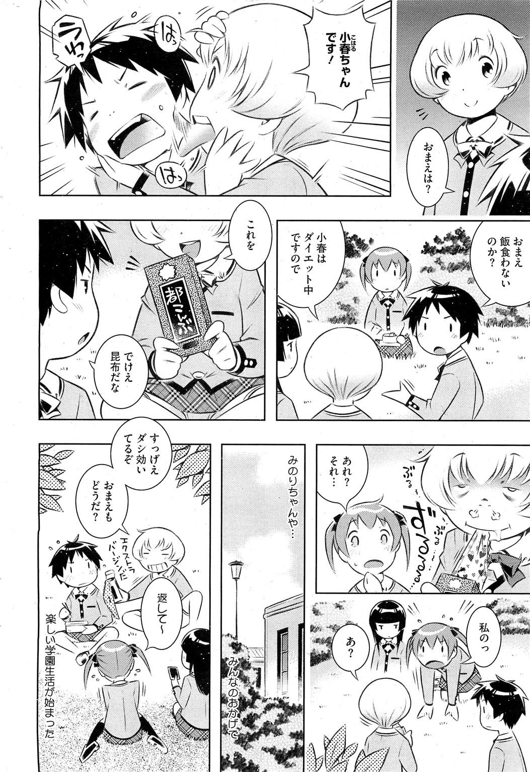 コミックホットミルク 2013年3月号