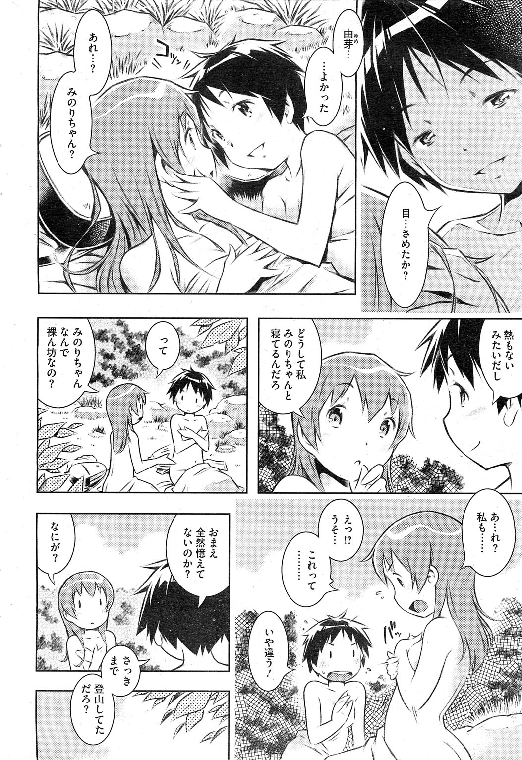 コミックホットミルク 2013年3月号