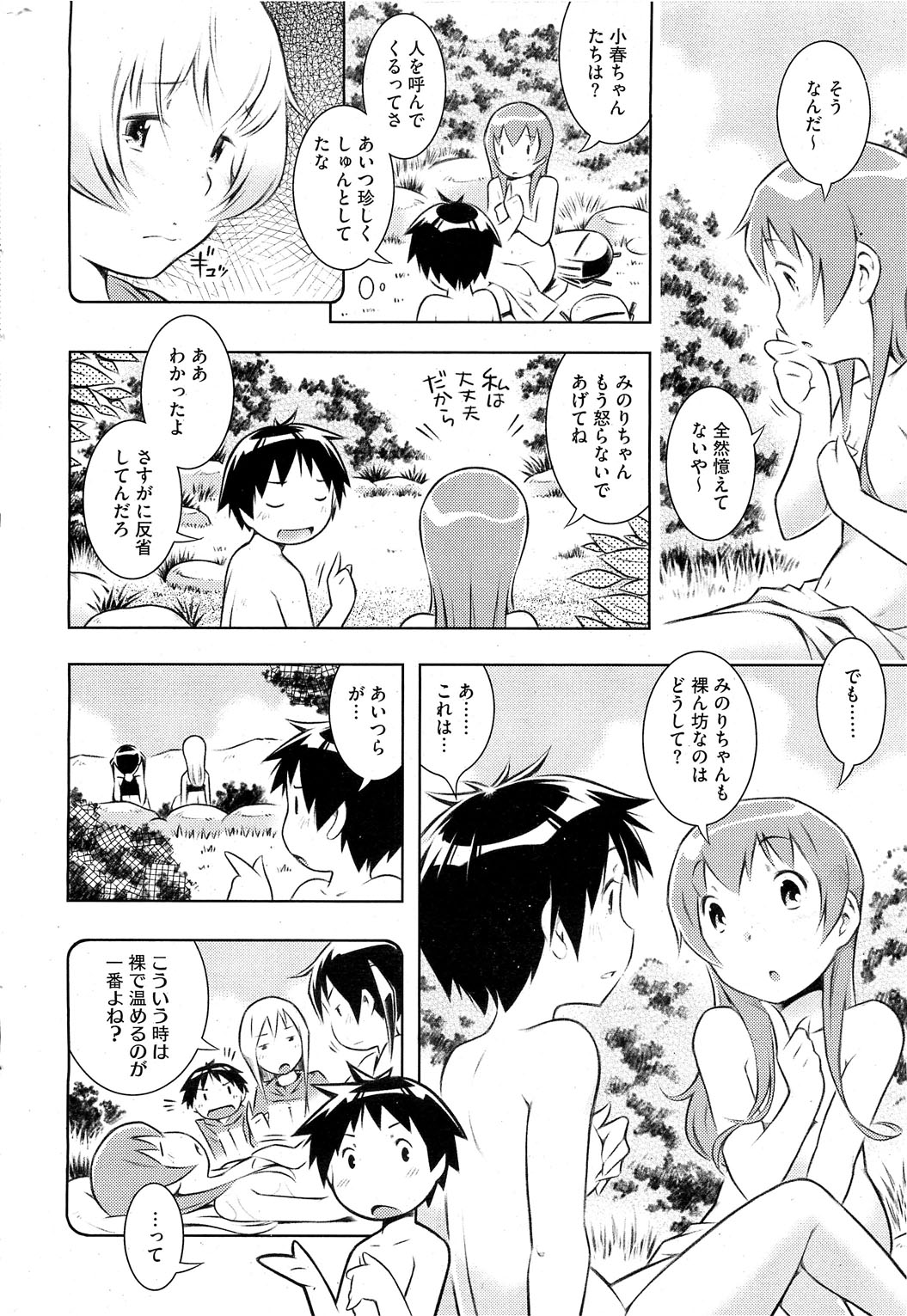 コミックホットミルク 2013年3月号