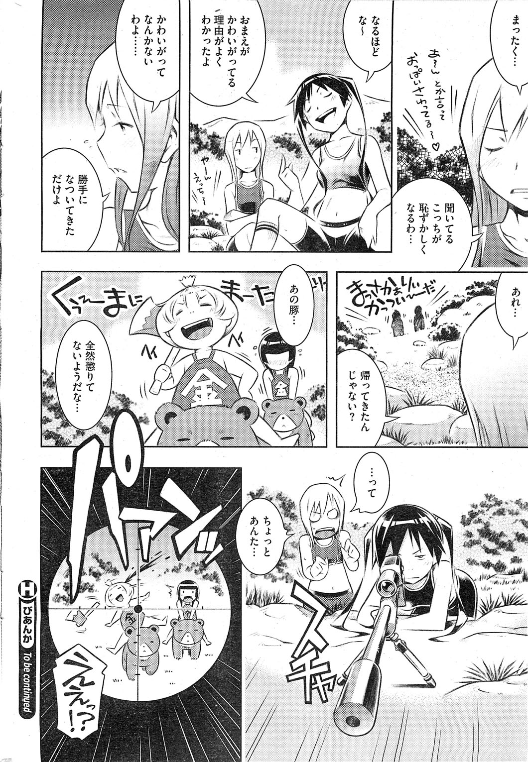 コミックホットミルク 2013年3月号