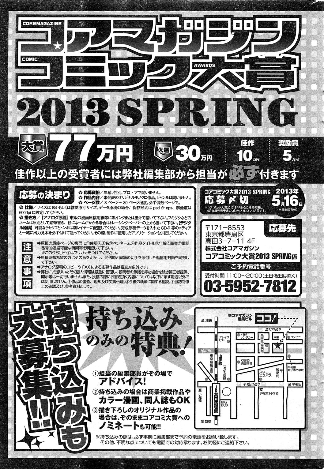 コミックホットミルク 2013年3月号