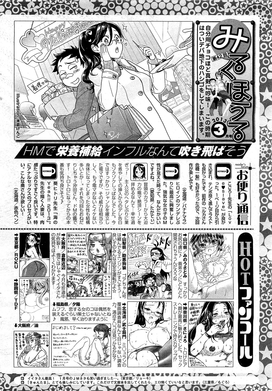 コミックホットミルク 2013年3月号