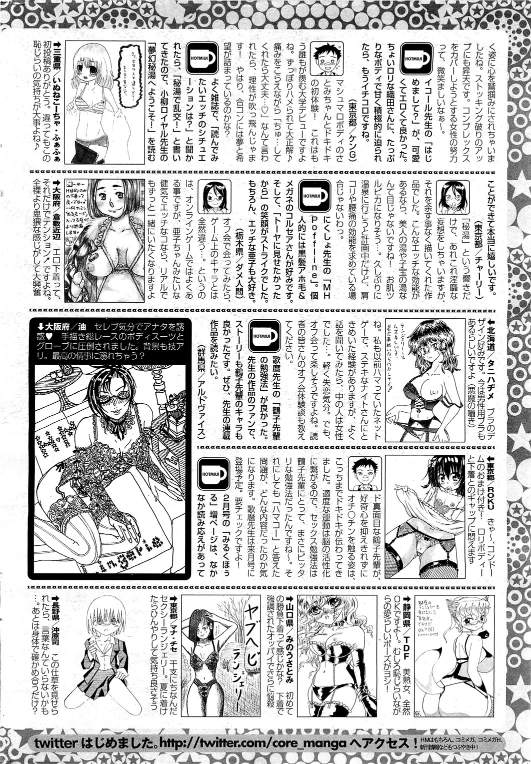 コミックホットミルク 2013年3月号