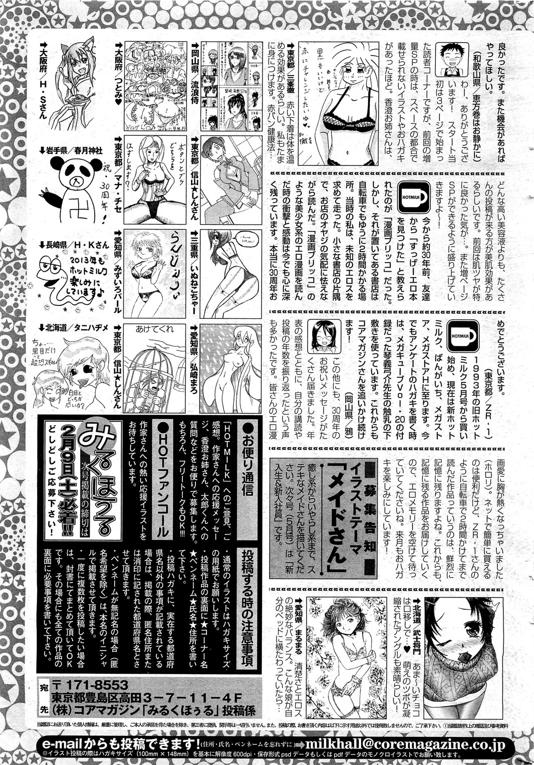 コミックホットミルク 2013年3月号
