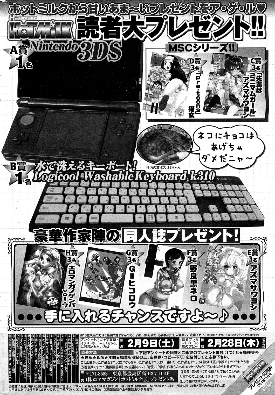 コミックホットミルク 2013年3月号