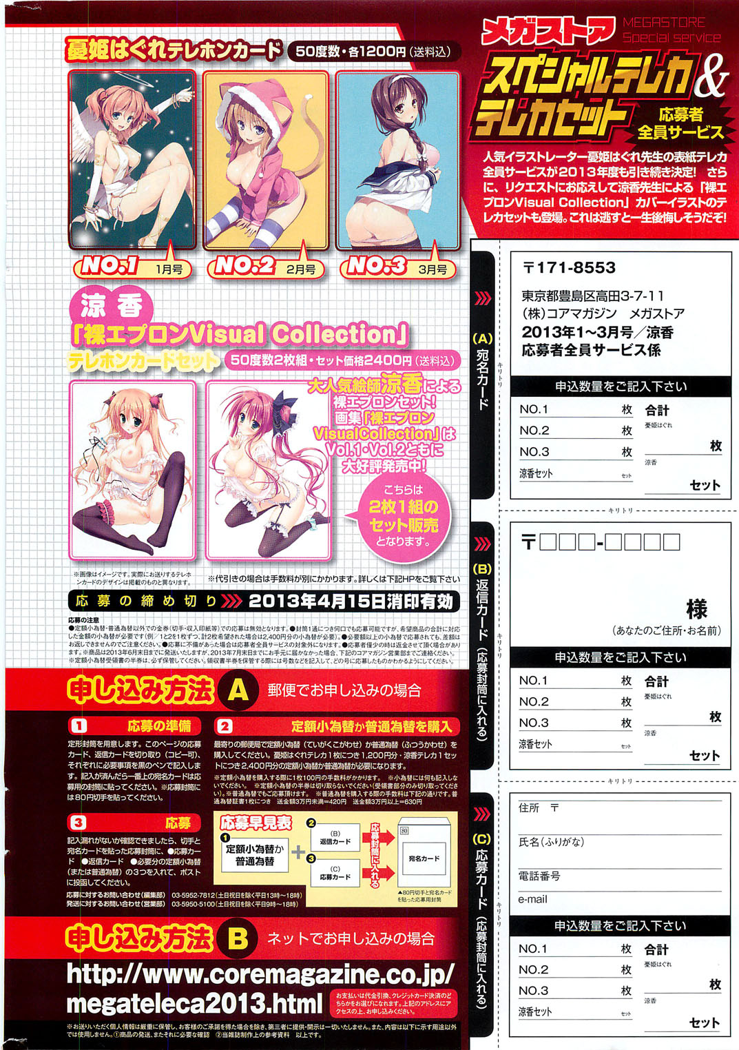 コミックホットミルク 2013年3月号