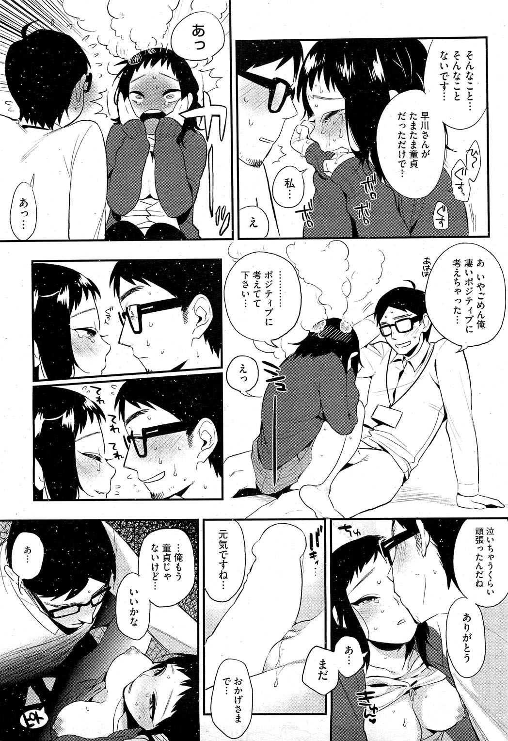 コミックホットミルク 2013年3月号