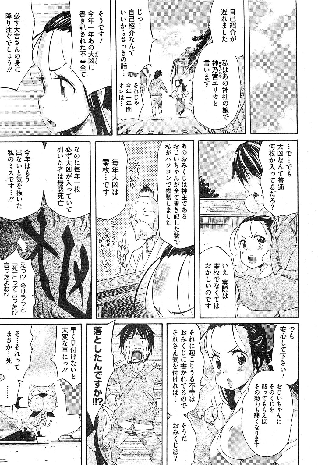 コミックホットミルク 2013年3月号