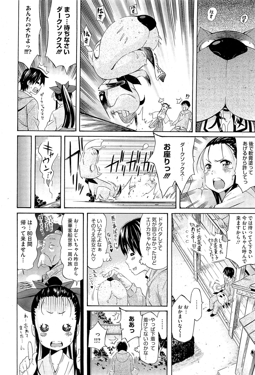 コミックホットミルク 2013年3月号