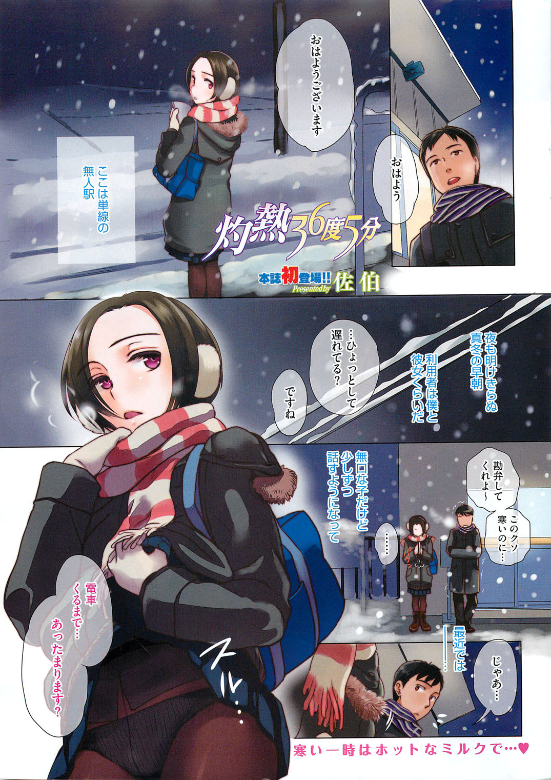 コミックホットミルク 2013年3月号