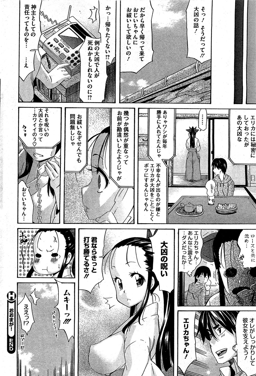 コミックホットミルク 2013年3月号