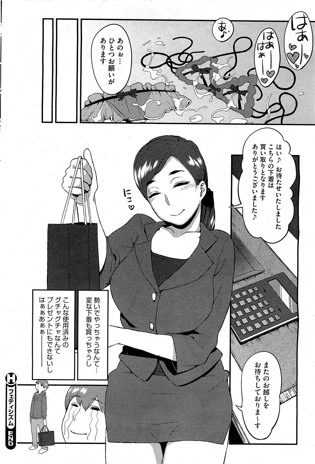 コミックホットミルク 2013年3月号