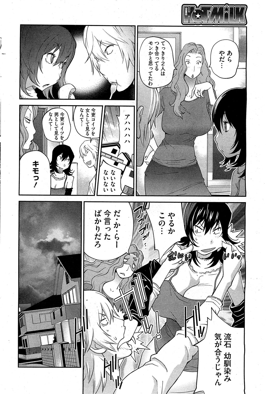 コミックホットミルク 2013年3月号