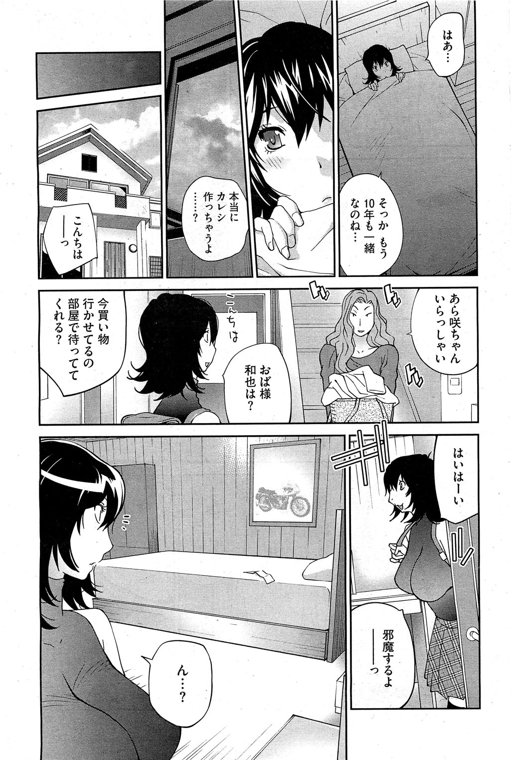 コミックホットミルク 2013年3月号