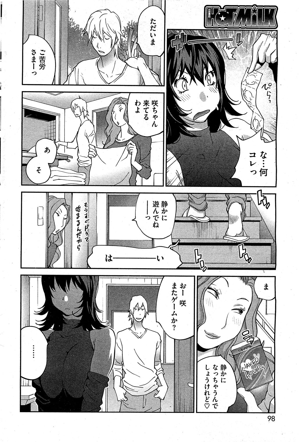 コミックホットミルク 2013年3月号