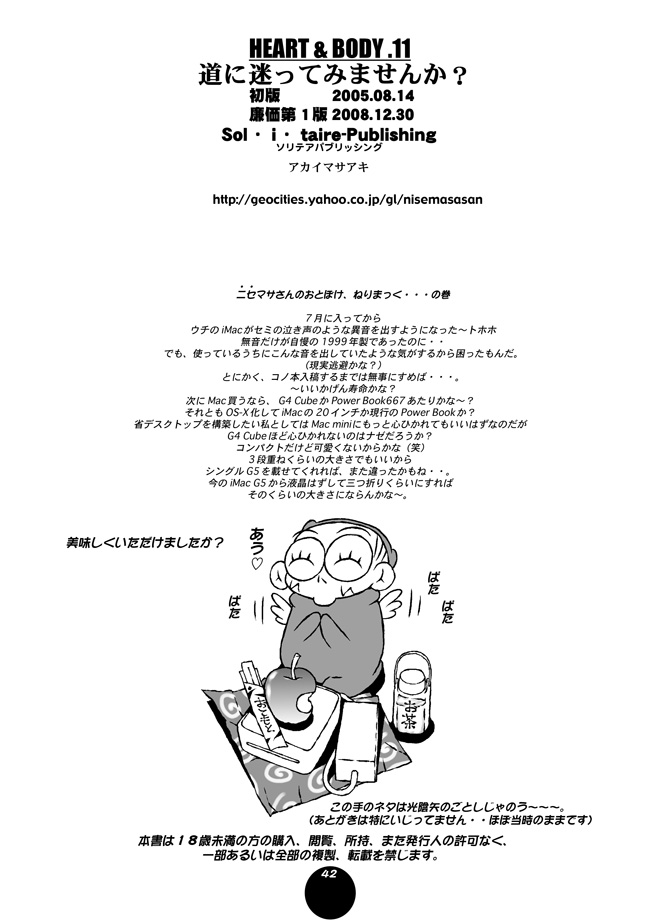 HEART＆amp; BODY.11道に迷ってみませんか？