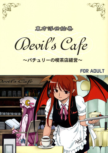 (こみトレ20) [PARANOIA CAT (藤原俊一)] 東方浮世絵巻 devil's cafe (東方Project) [英訳]