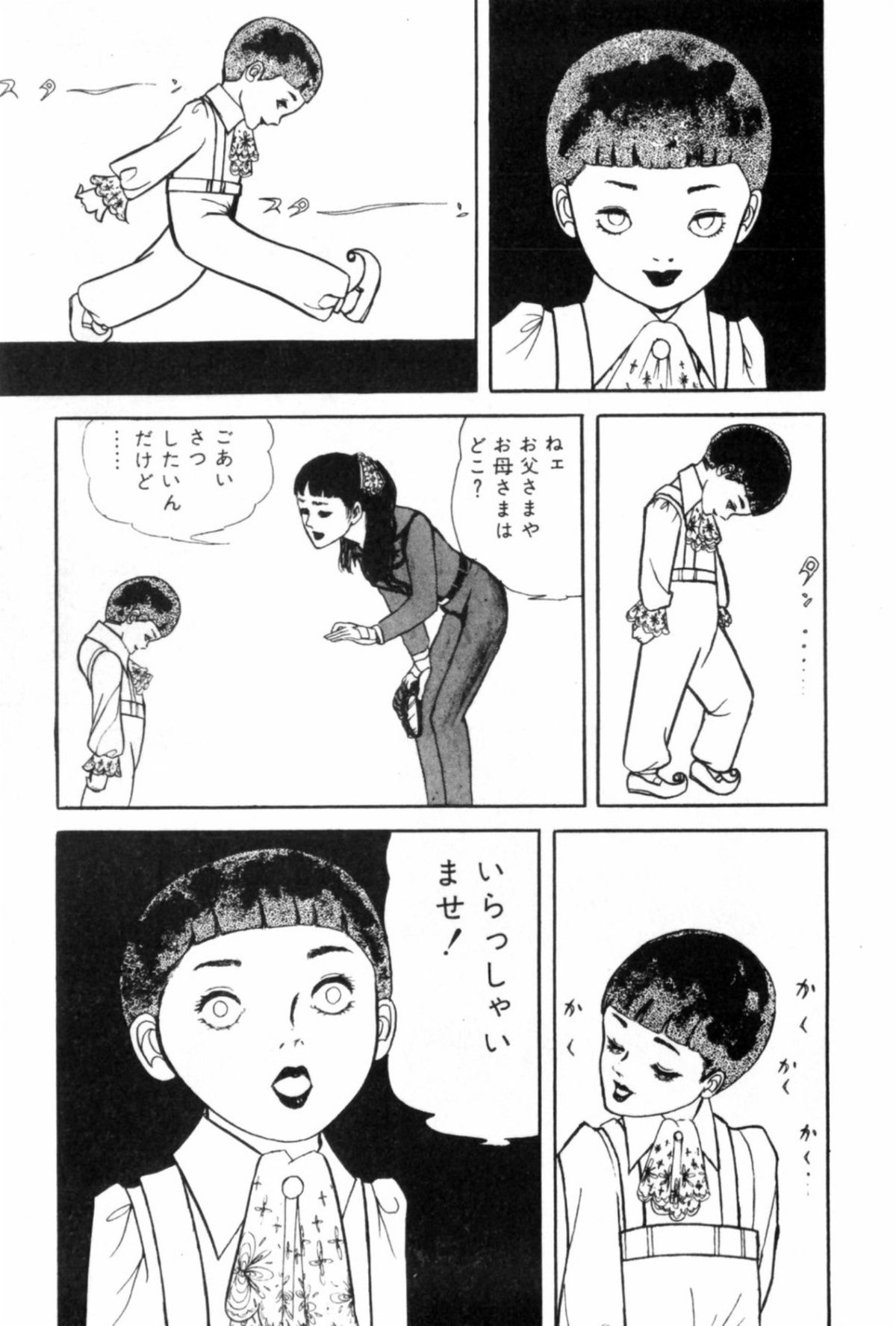 [村祖俊一] 少女・白い館