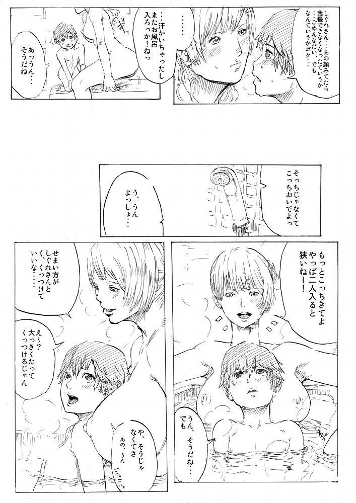 [メランコリック兵頭] 雨の日