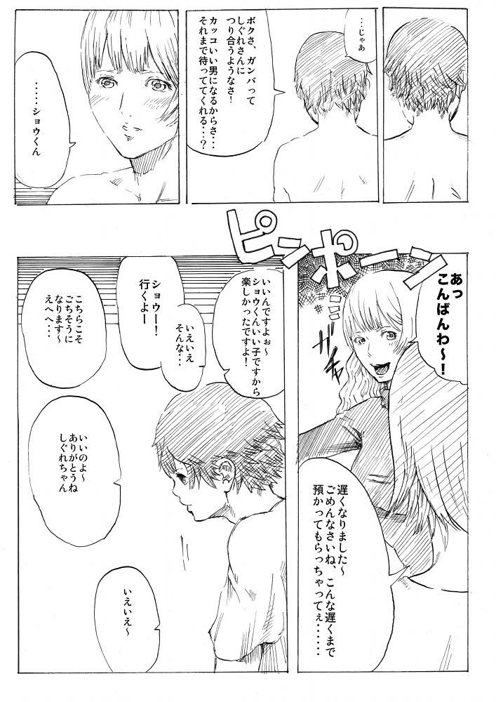 [メランコリック兵頭] 雨の日