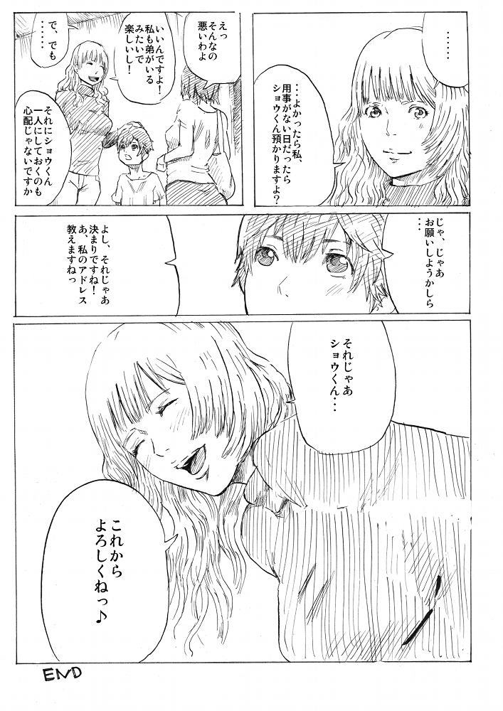 [メランコリック兵頭] 雨の日