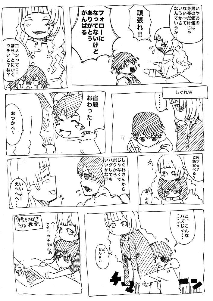 [メランコリック兵頭] 雨の日