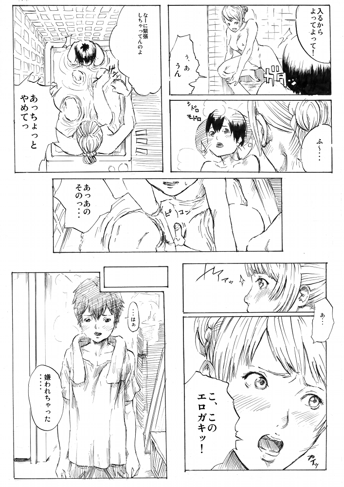 [メランコリック兵頭] 雨の日