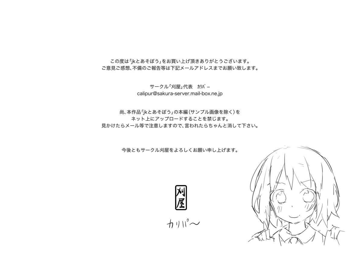 [刈屋] jkとあそぼう