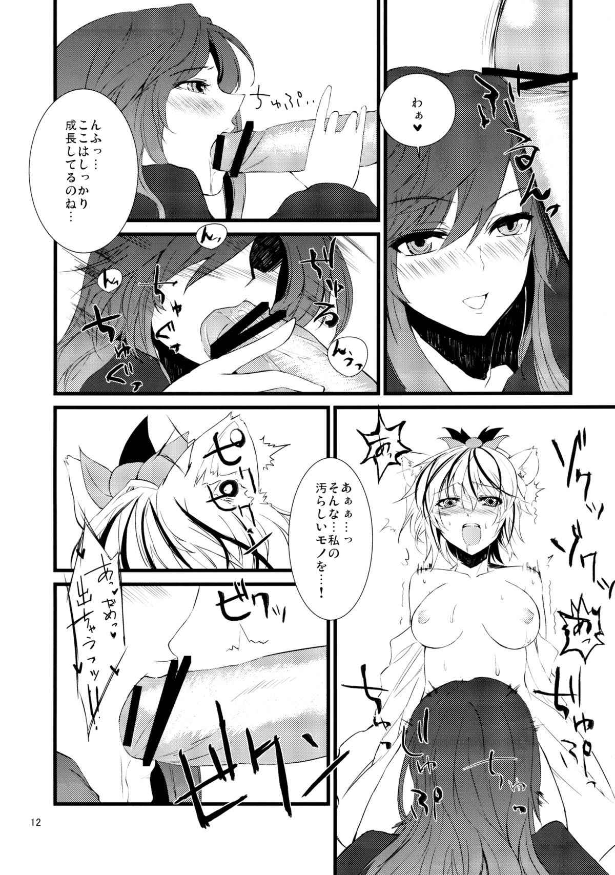 (C77) [KOTI (Aとし)] 寅の威を借りて恋 (東方Project) [DL版]